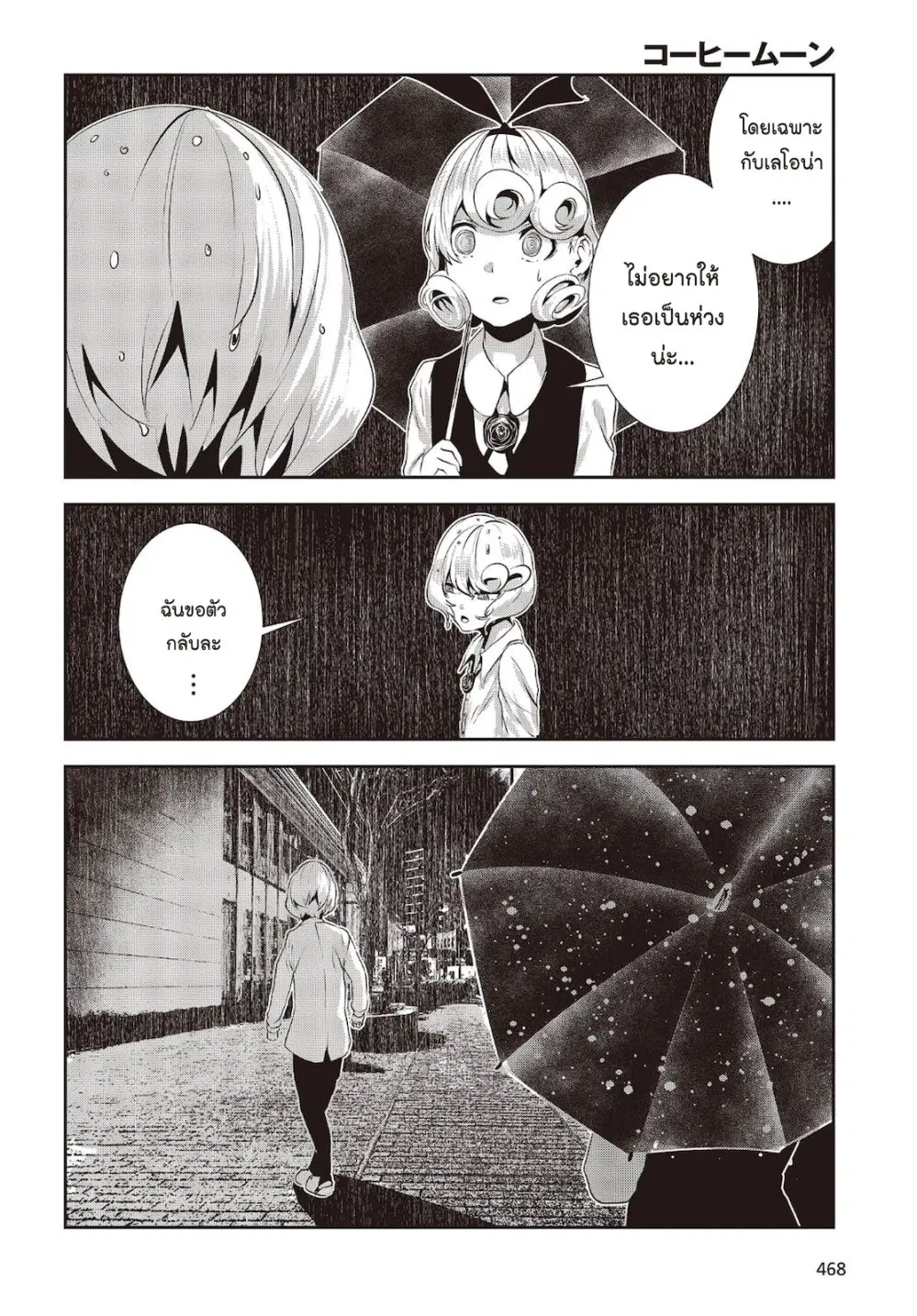 Coffee Moon ตอนที่ 13 หน้า 2