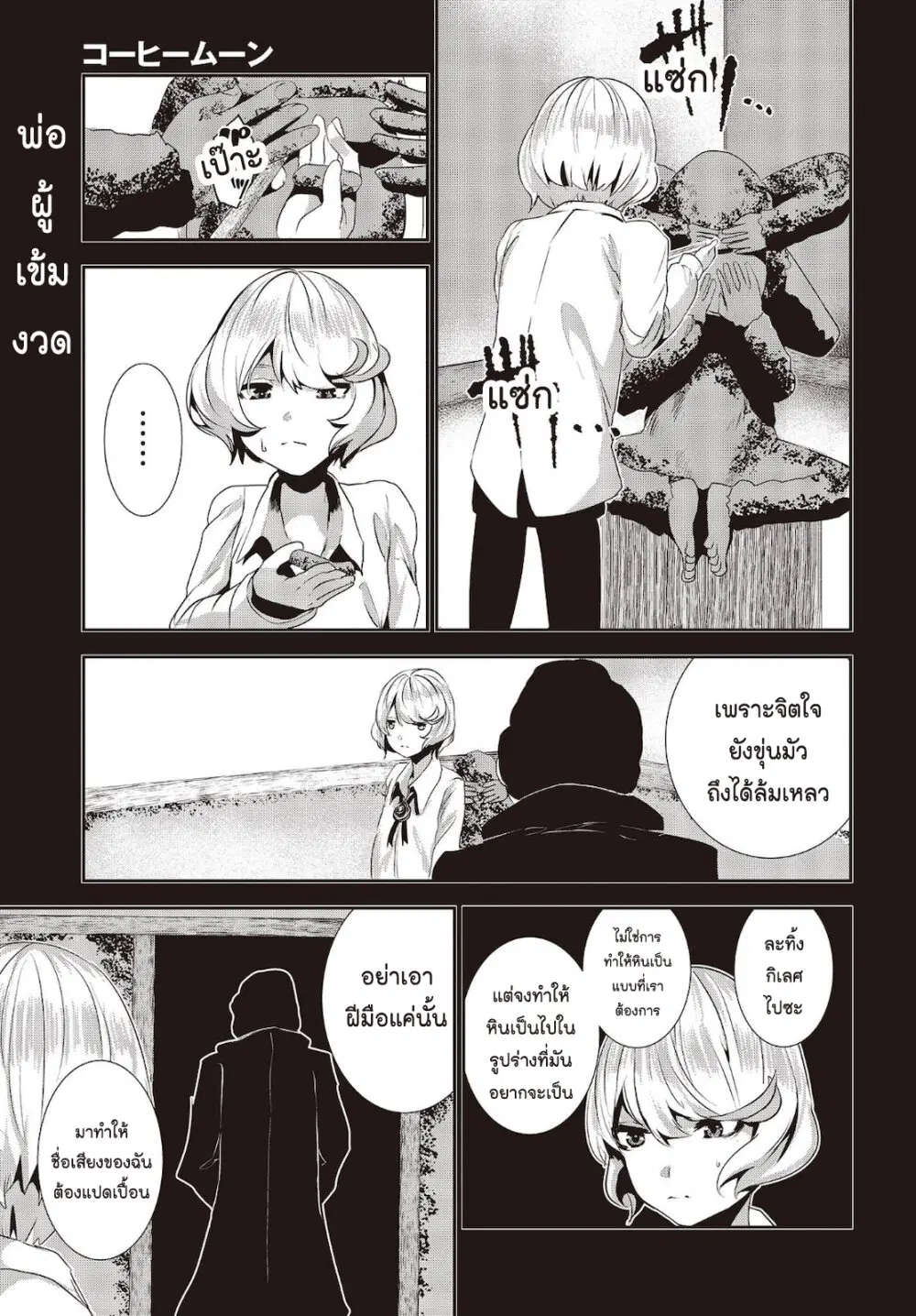 Coffee Moon ตอนที่ 14 หน้า 1