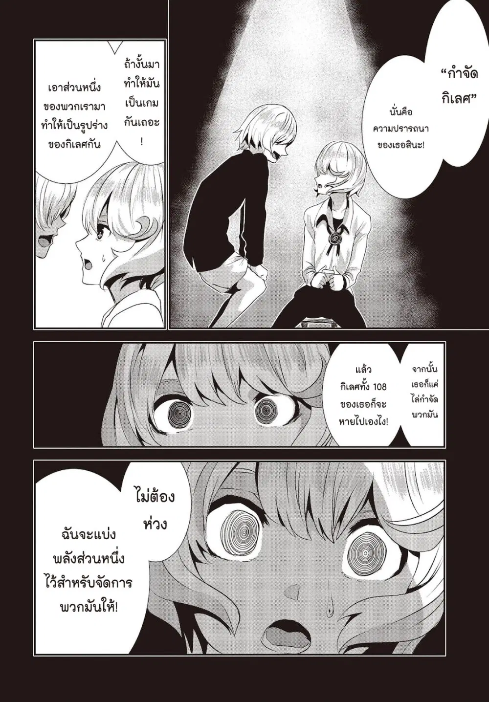 Coffee Moon ตอนที่ 14 หน้า 2
