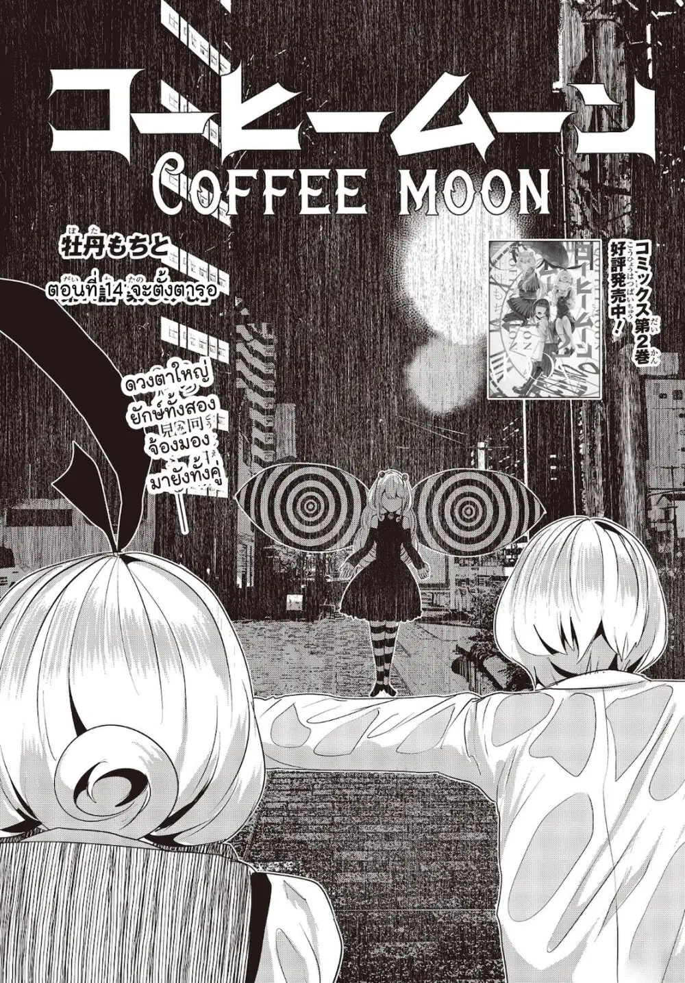 Coffee Moon ตอนที่ 14 หน้า 3
