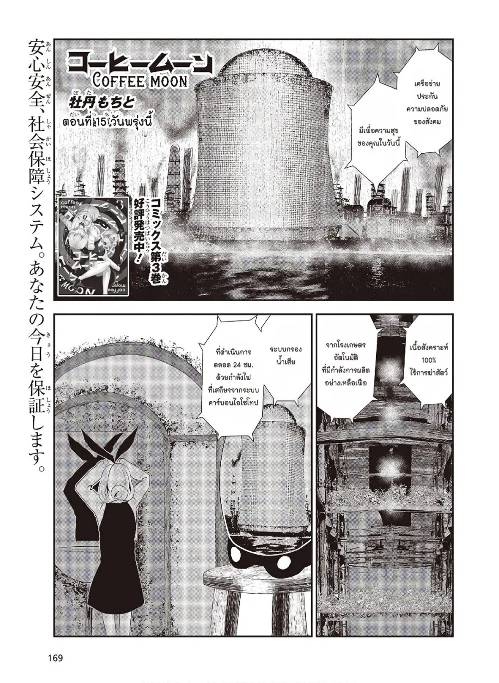 Coffee Moon ตอนที่ 15 หน้า 1