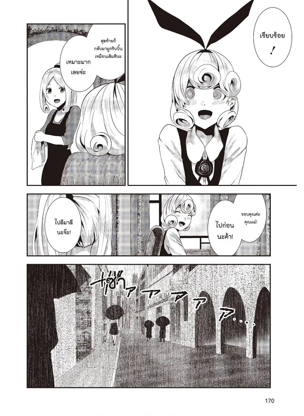 Coffee Moon ตอนที่ 15 หน้า 2