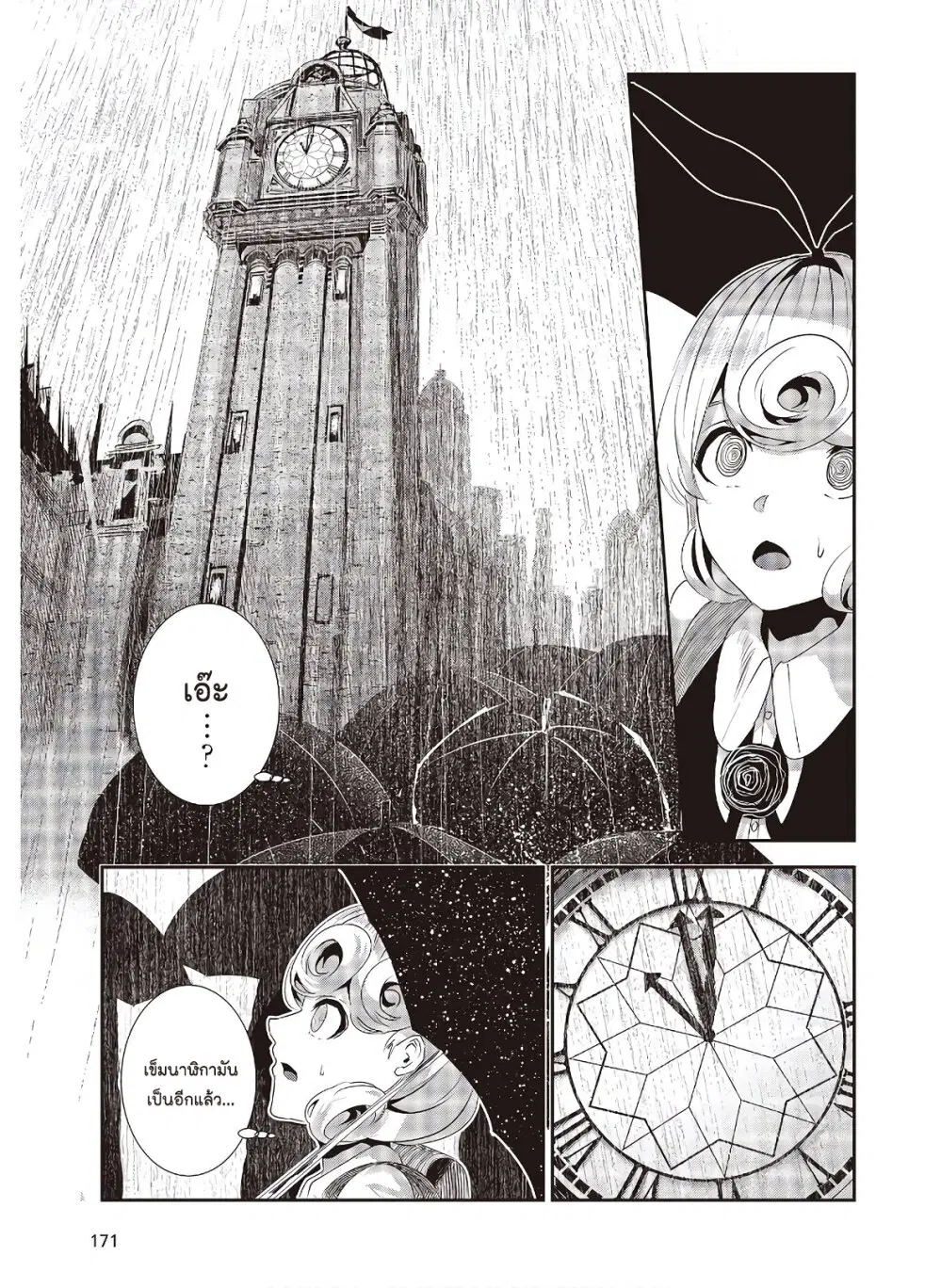Coffee Moon ตอนที่ 15 หน้า 3