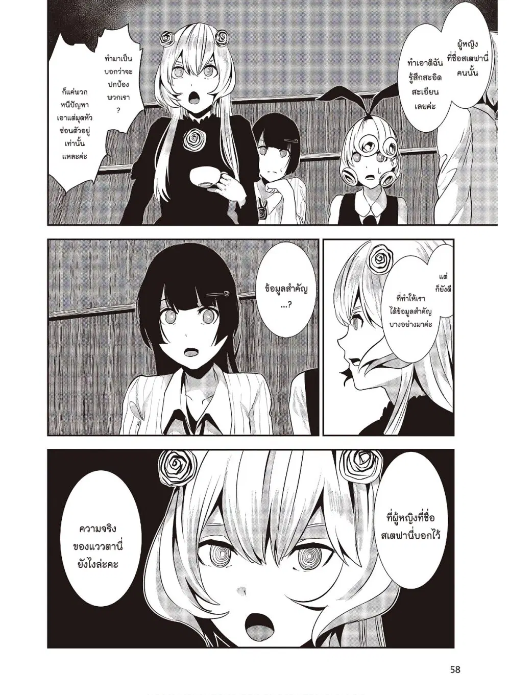 Coffee Moon ตอนที่ 16 หน้า 2