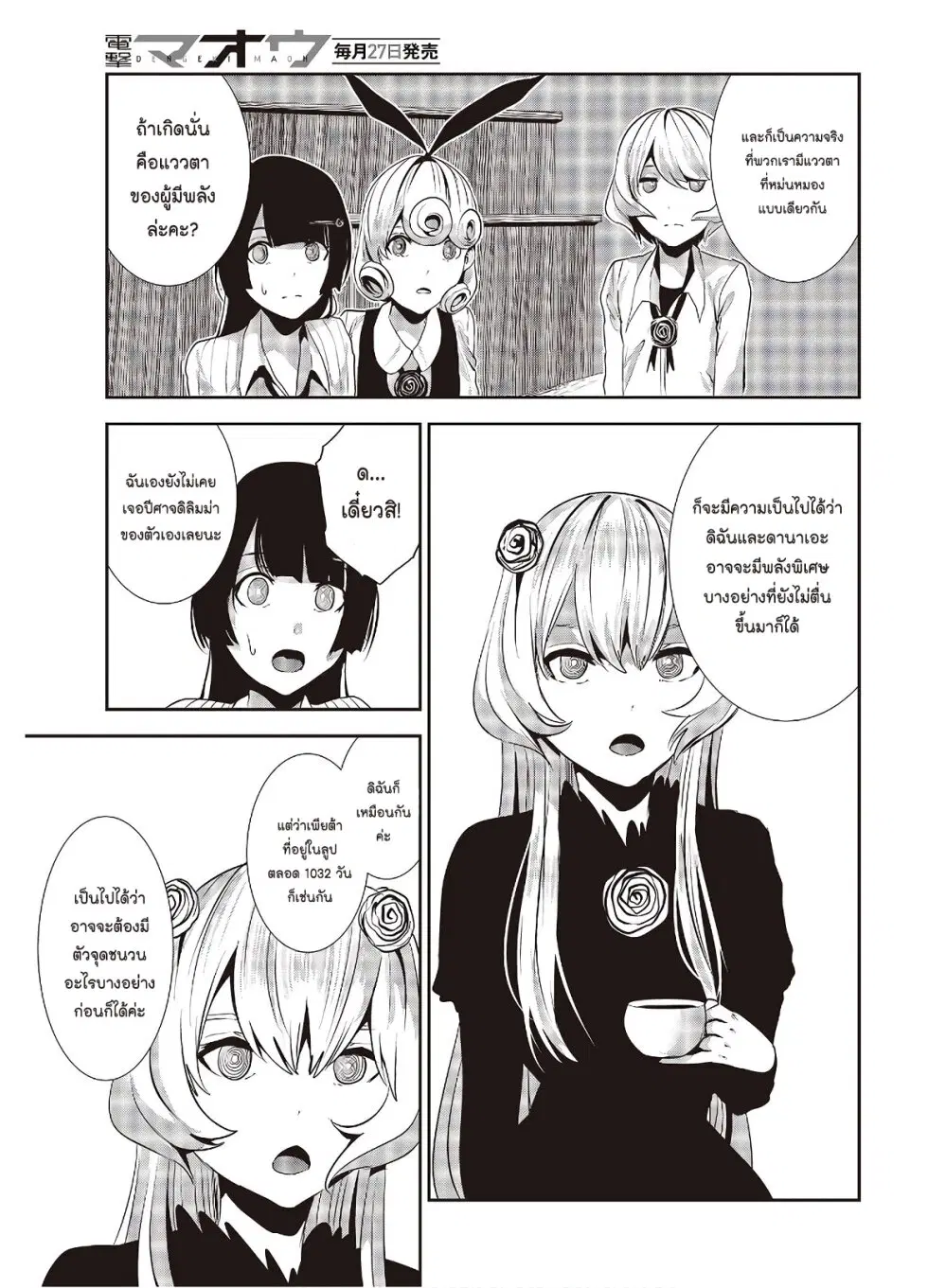 Coffee Moon ตอนที่ 16 หน้า 3