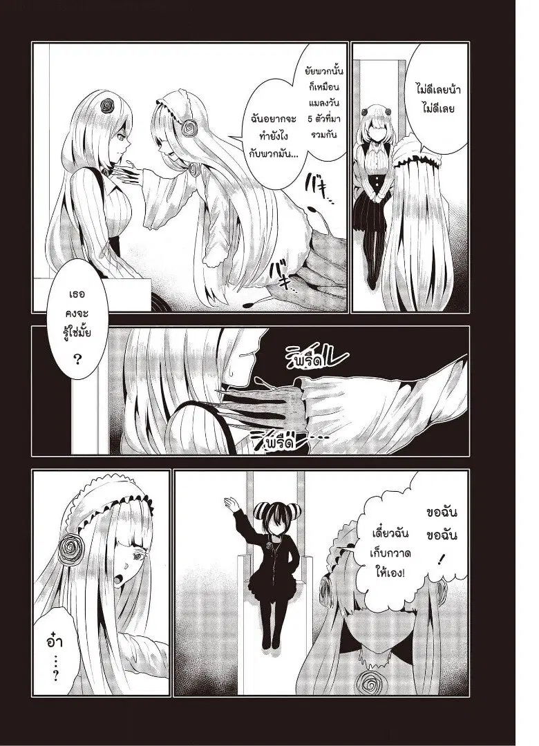 Coffee Moon ตอนที่ 17 หน้า 2