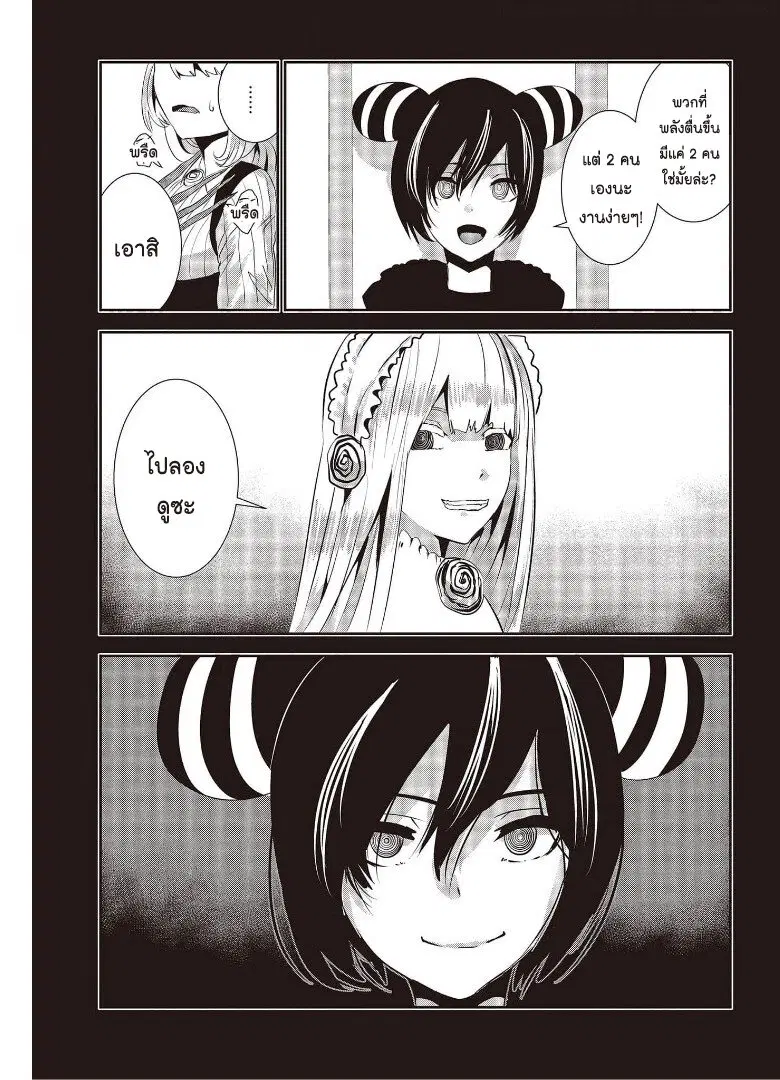 Coffee Moon ตอนที่ 17 หน้า 3