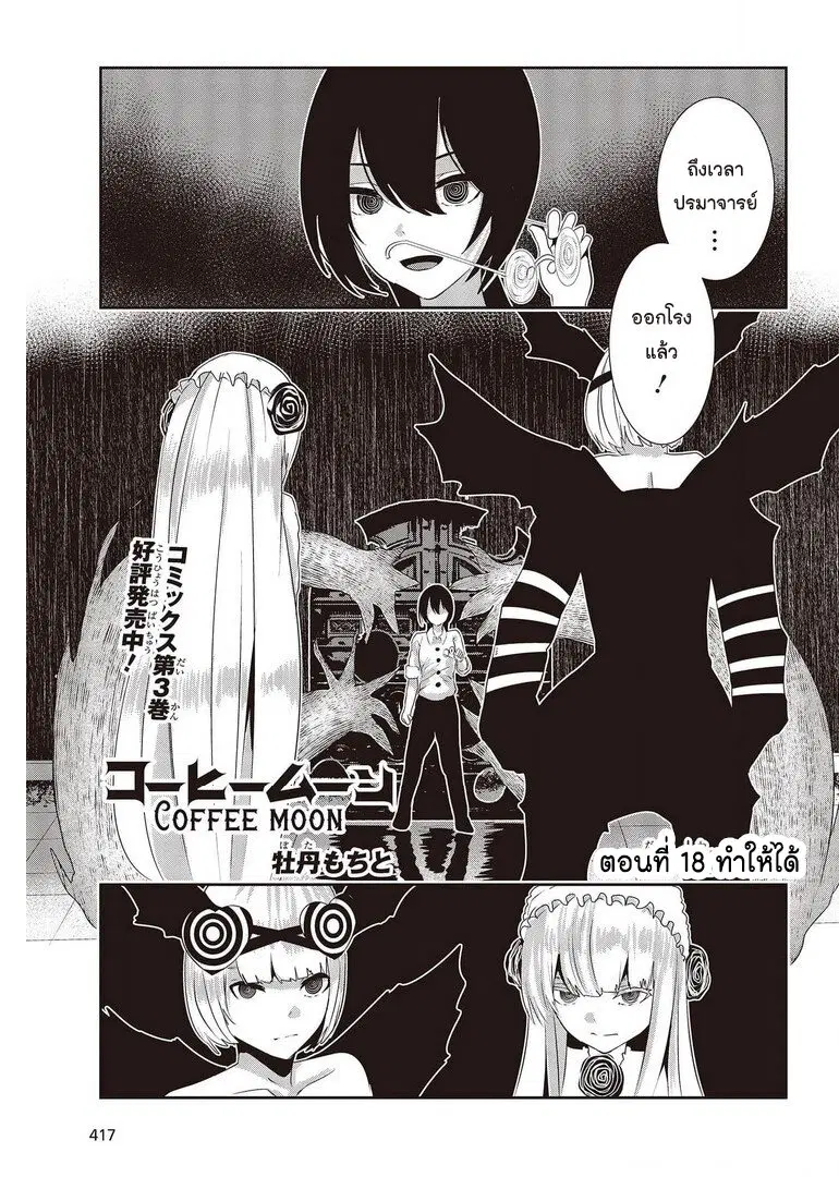 Coffee Moon ตอนที่ 18 หน้า 1