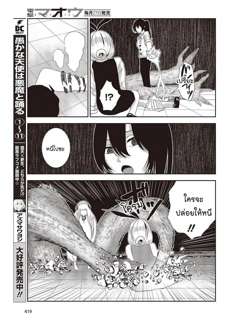 Coffee Moon ตอนที่ 18 หน้า 3