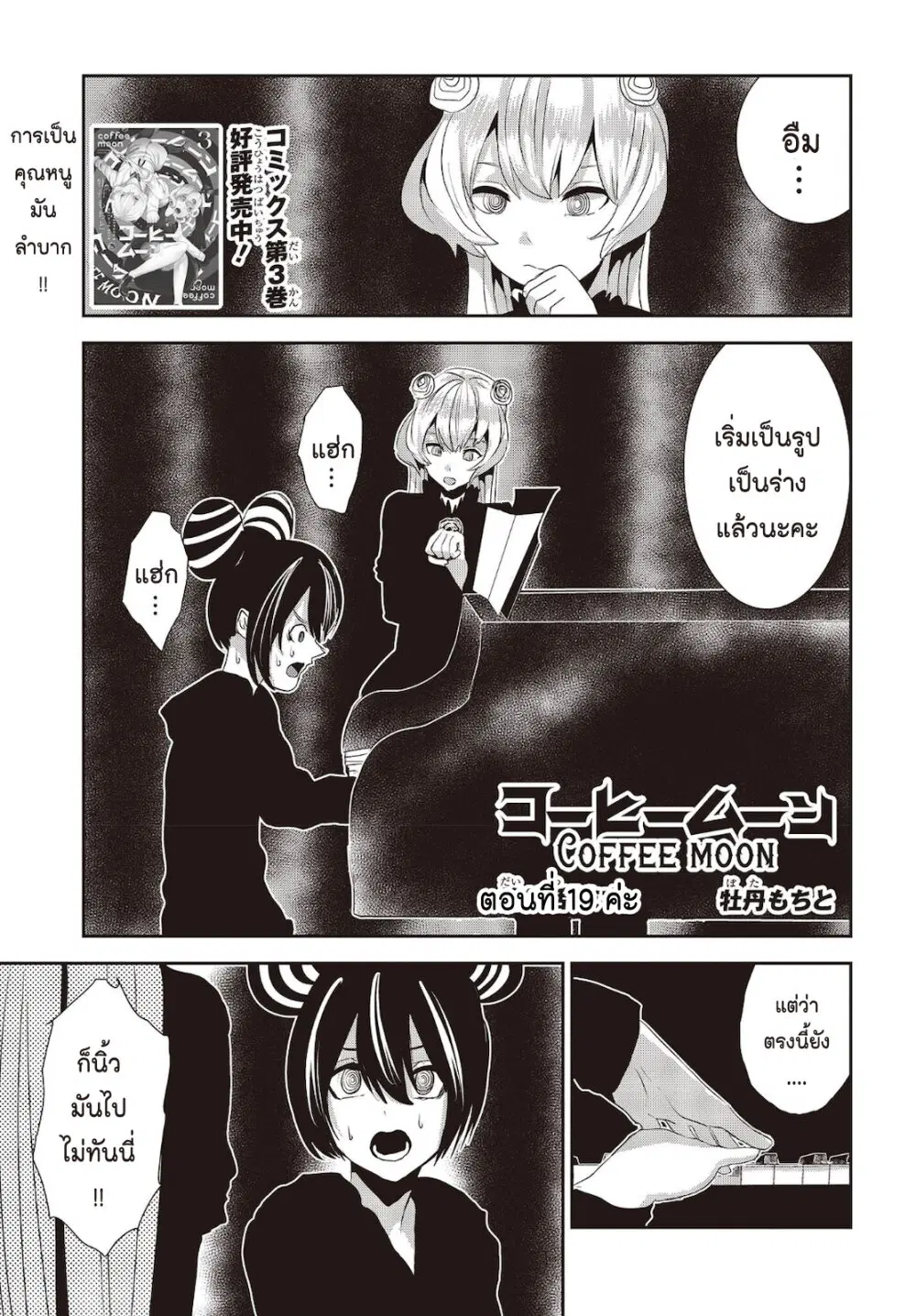 Coffee Moon ตอนที่ 19 หน้า 1