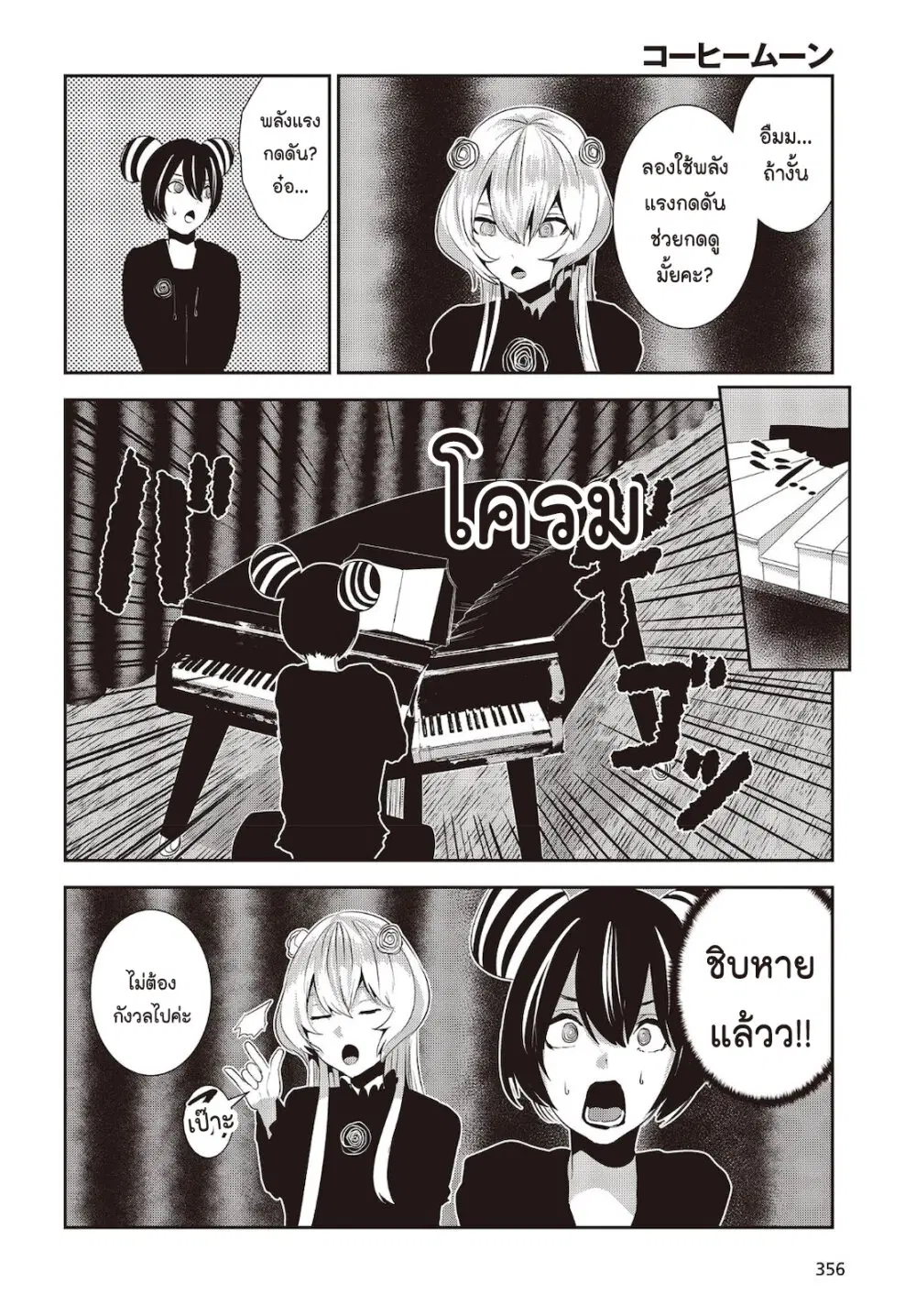Coffee Moon ตอนที่ 19 หน้า 2