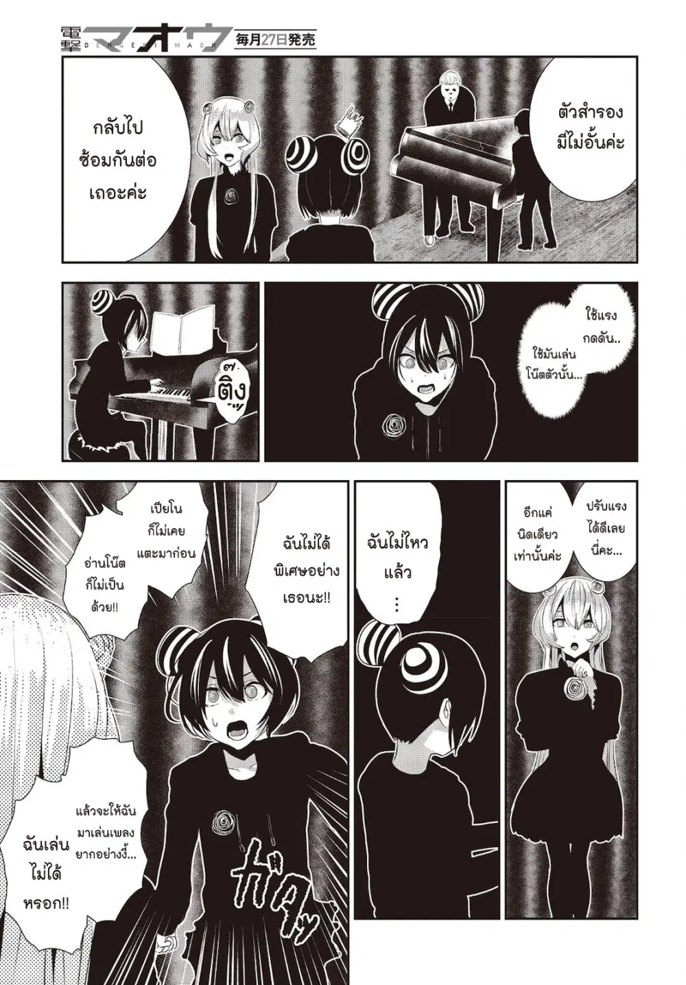 Coffee Moon ตอนที่ 19 หน้า 3