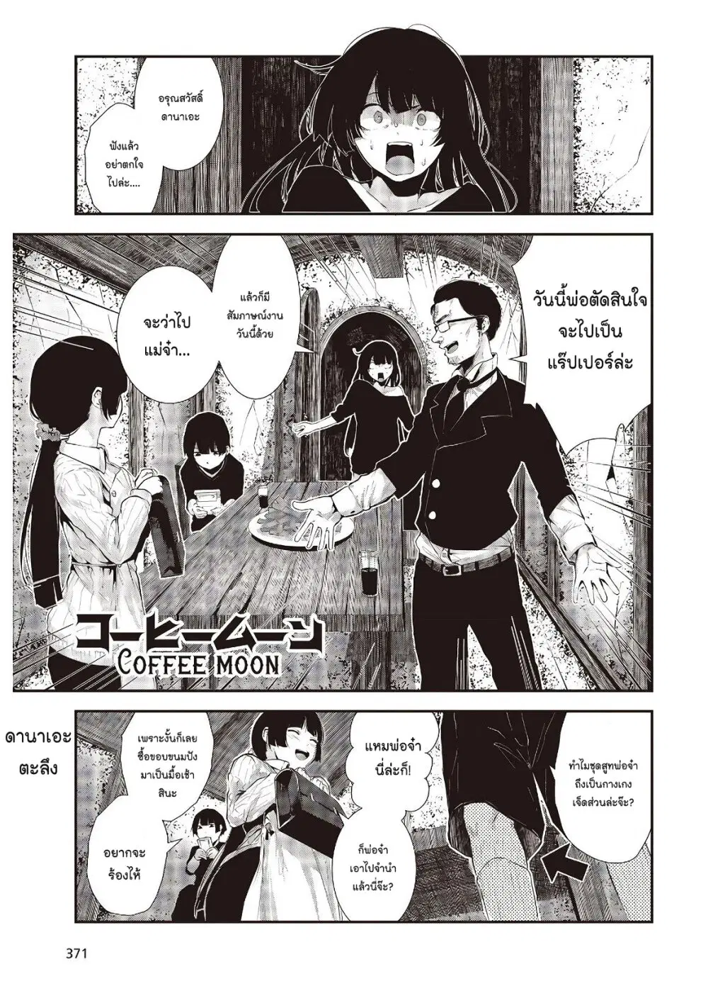 Coffee Moon ตอนที่ 2 หน้า 1