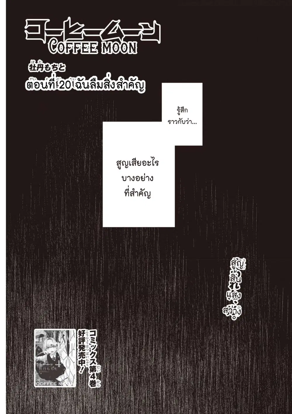 Coffee Moon ตอนที่ 20 หน้า 1