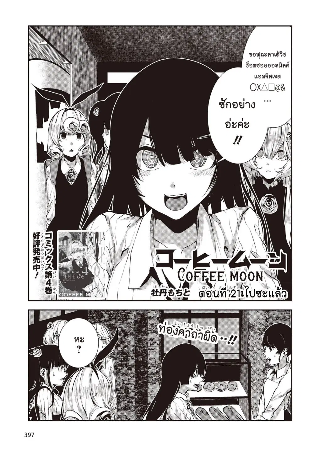 Coffee Moon ตอนที่ 21 หน้า 1