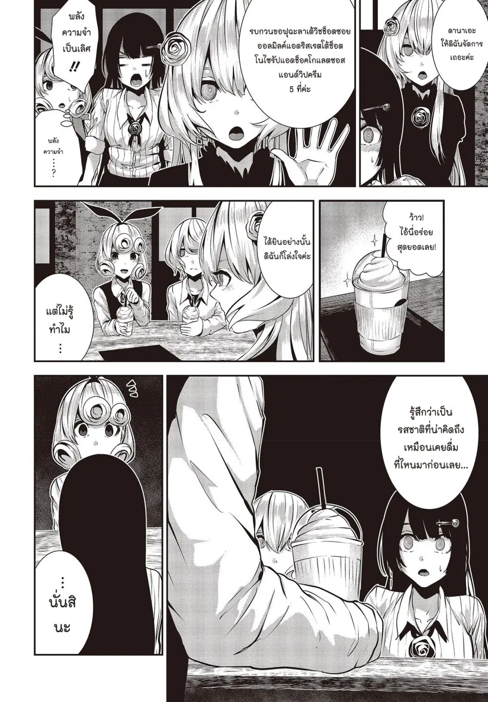 Coffee Moon ตอนที่ 21 หน้า 2