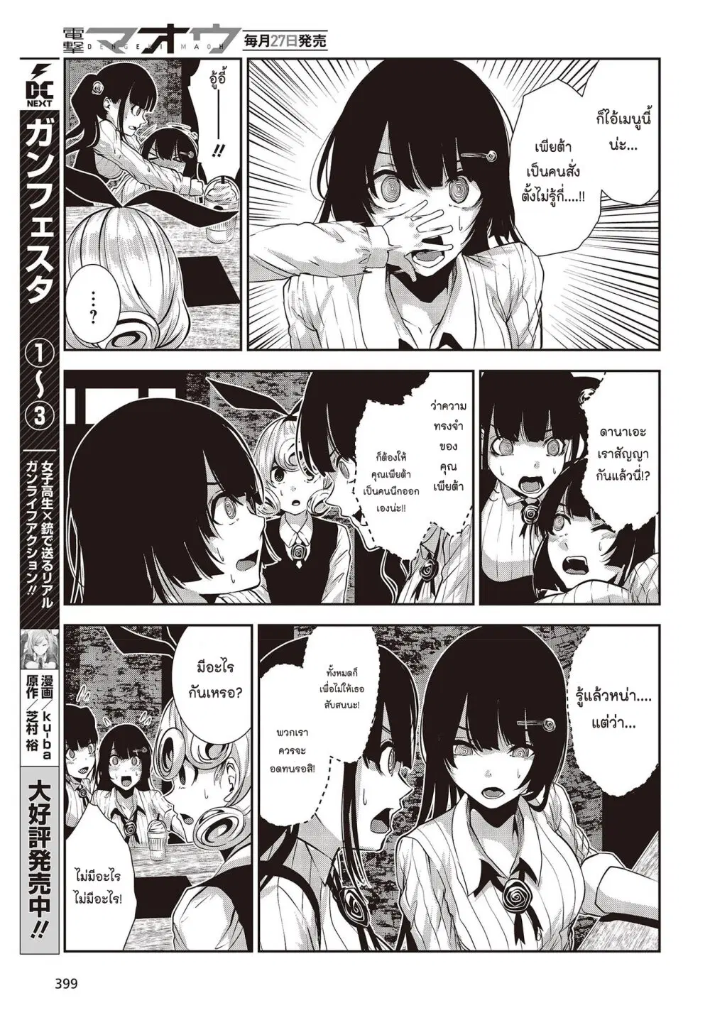Coffee Moon ตอนที่ 21 หน้า 3