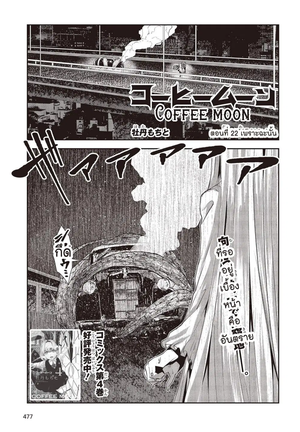 Coffee Moon ตอนที่ 22 หน้า 1