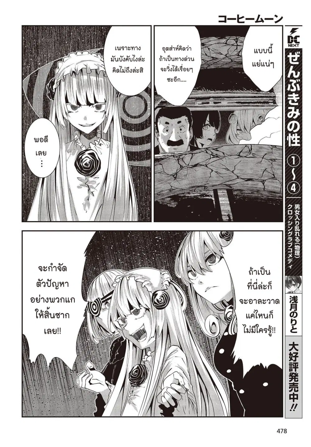 Coffee Moon ตอนที่ 22 หน้า 2