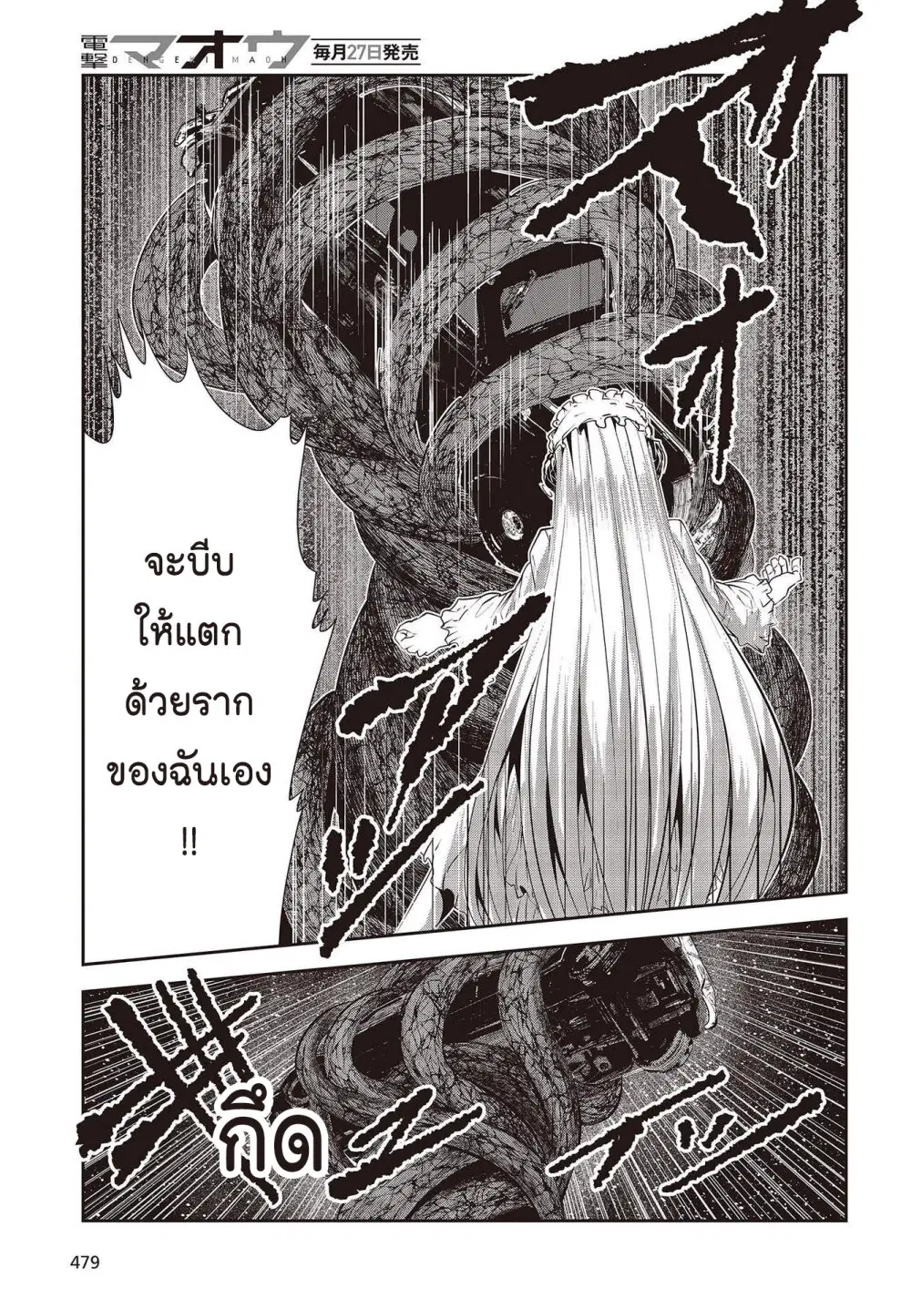 Coffee Moon ตอนที่ 22 หน้า 3