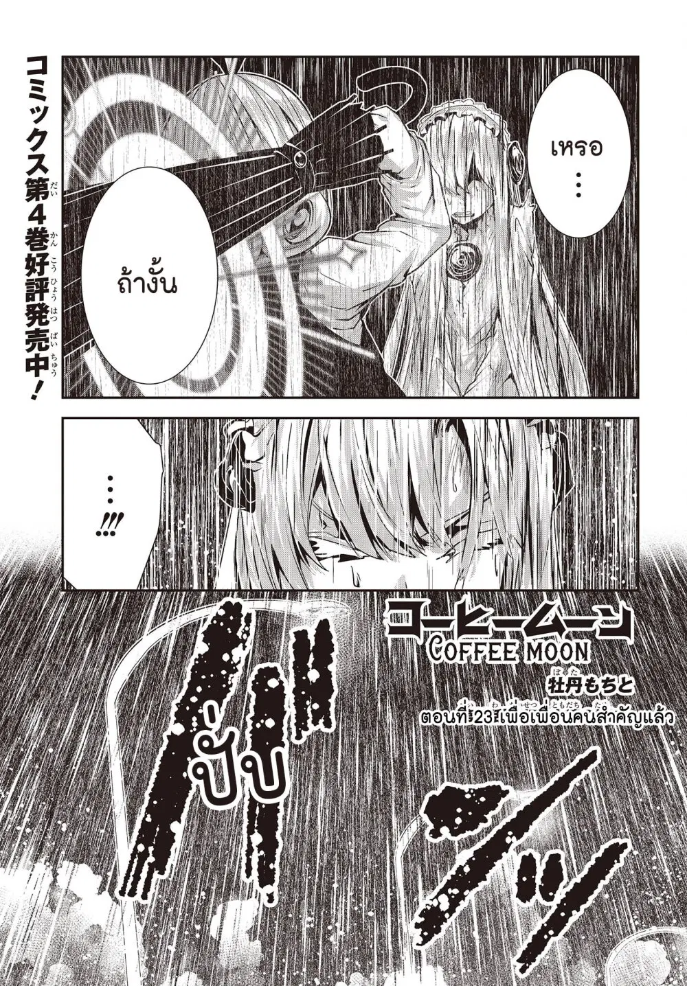 Coffee Moon ตอนที่ 23 หน้า 1