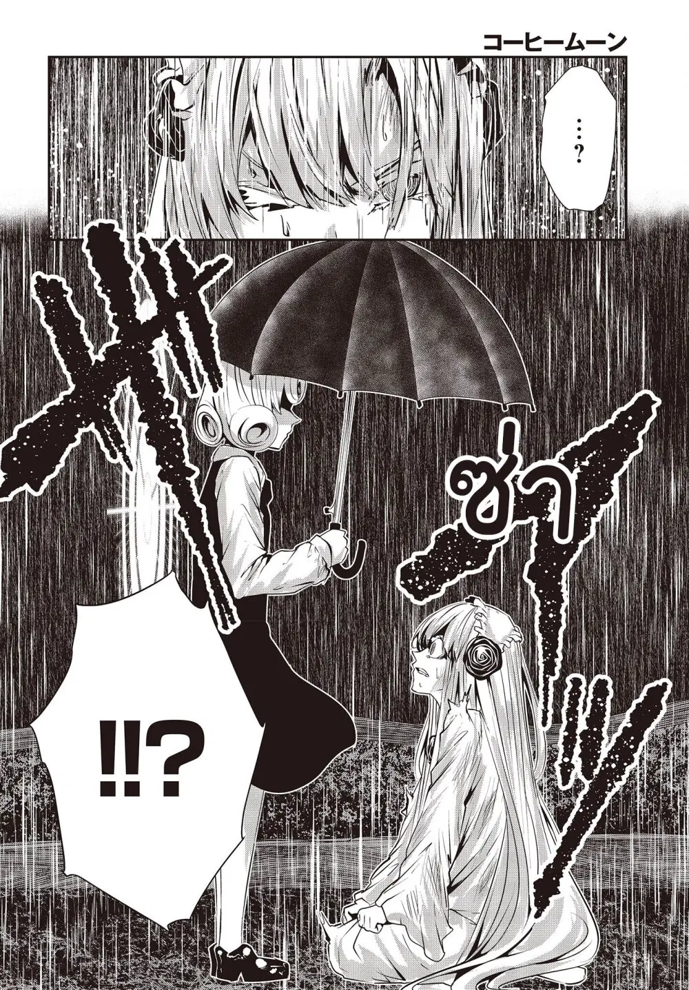 Coffee Moon ตอนที่ 23 หน้า 2