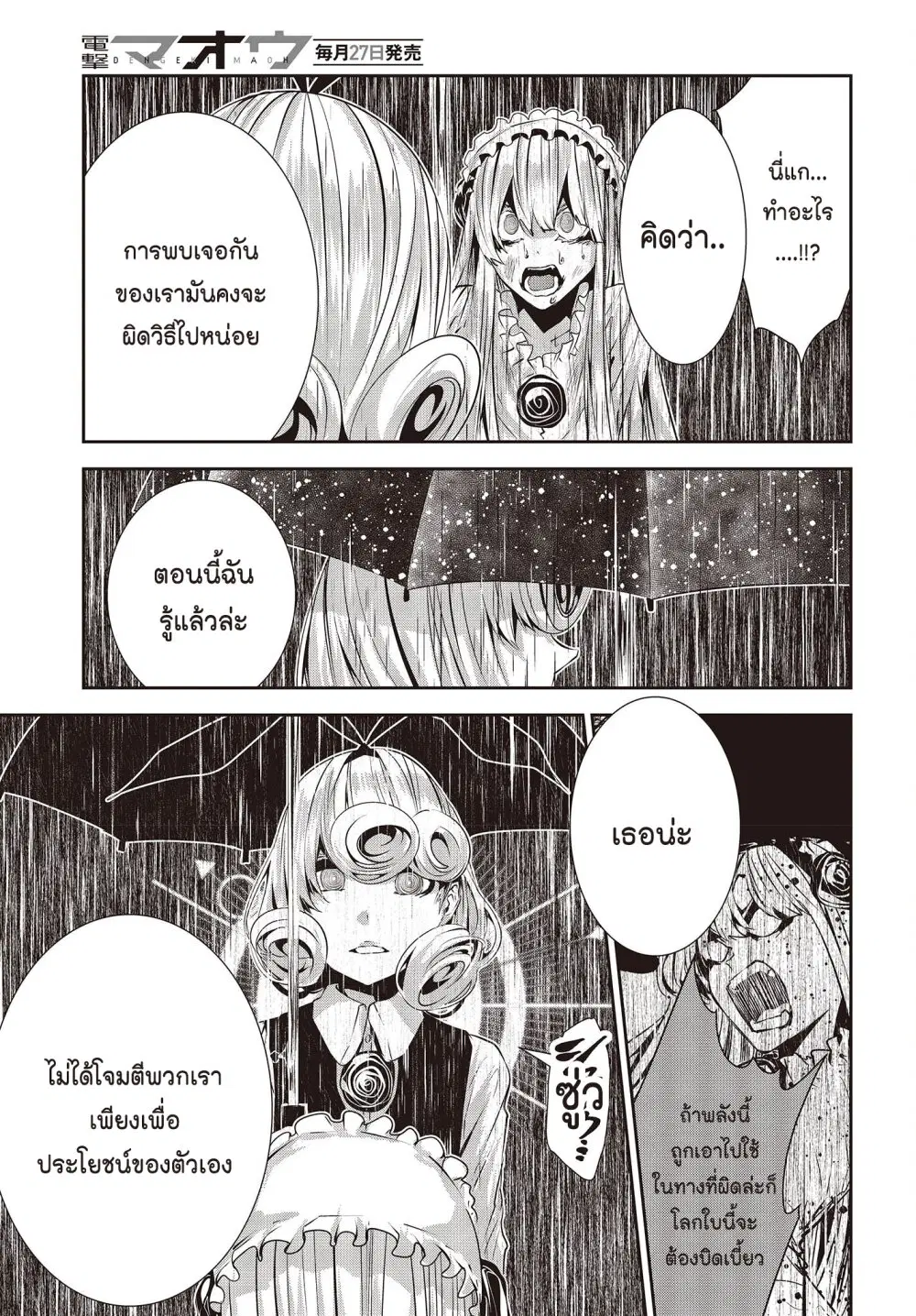 Coffee Moon ตอนที่ 23 หน้า 3