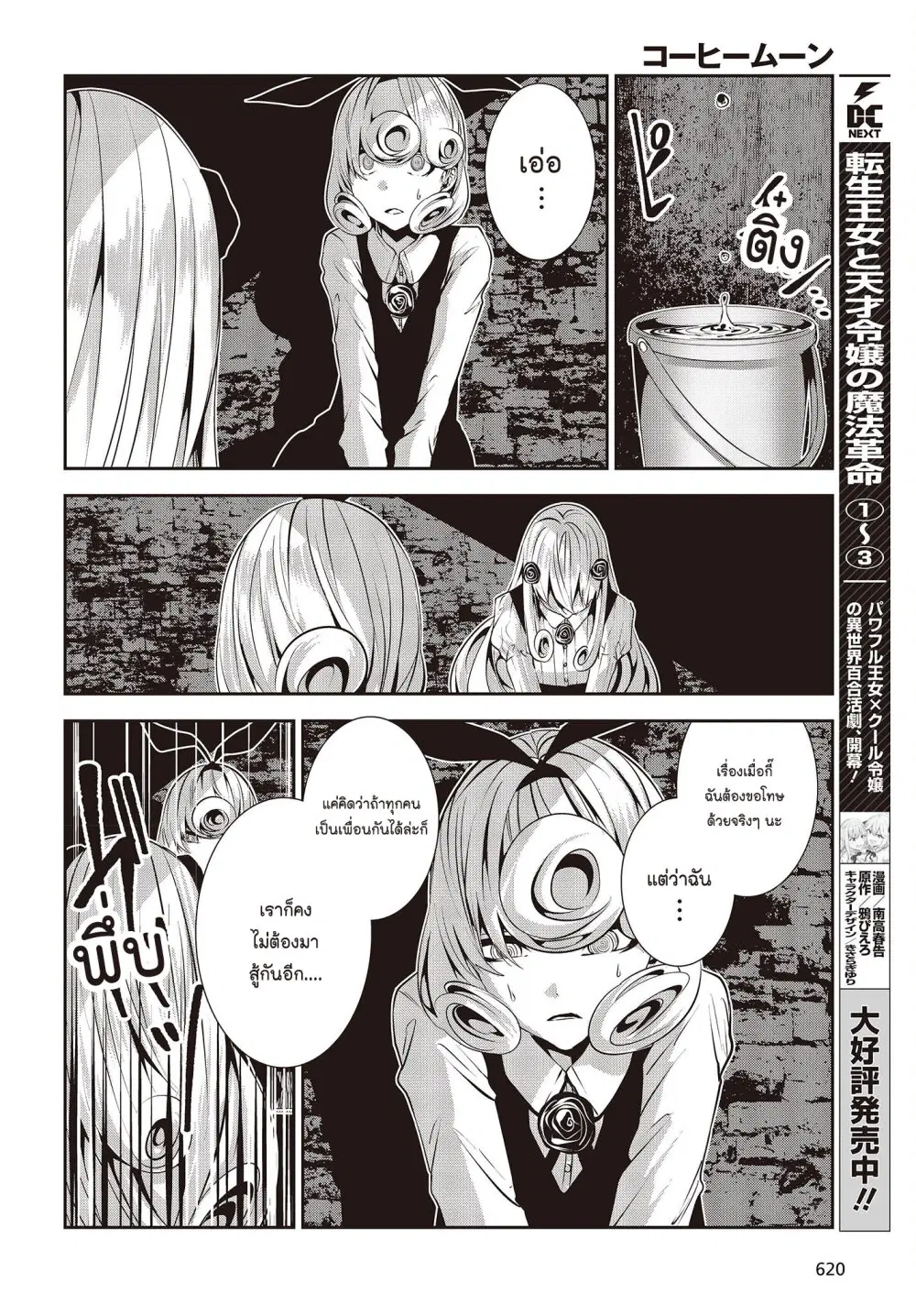 Coffee Moon ตอนที่ 24 หน้า 2