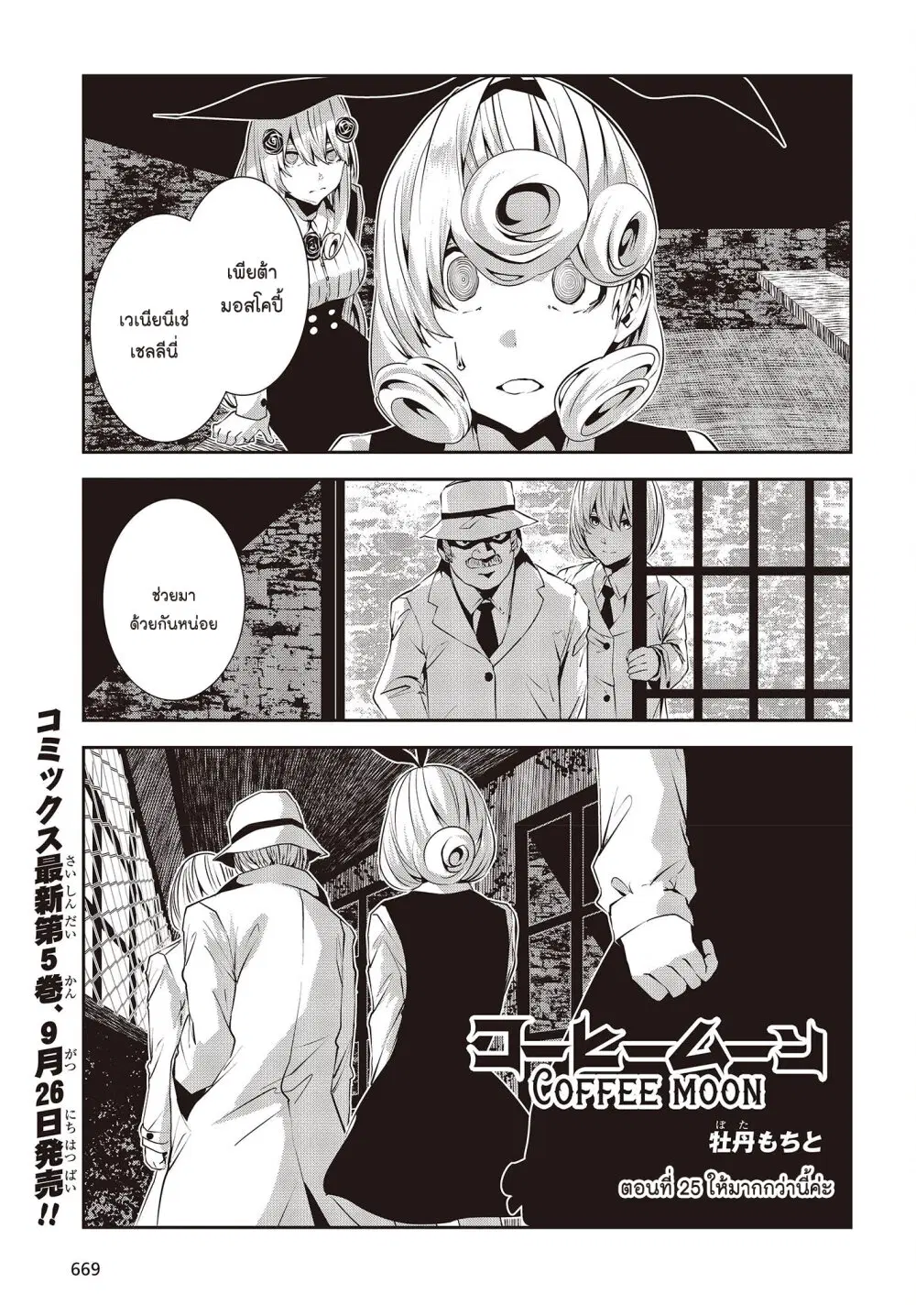 Coffee Moon ตอนที่ 25 หน้า 1