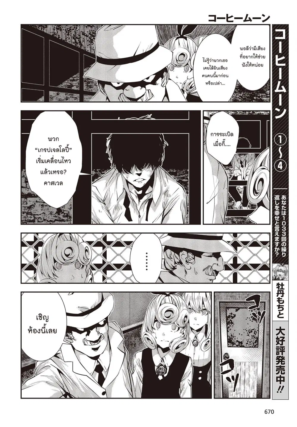 Coffee Moon ตอนที่ 25 หน้า 2