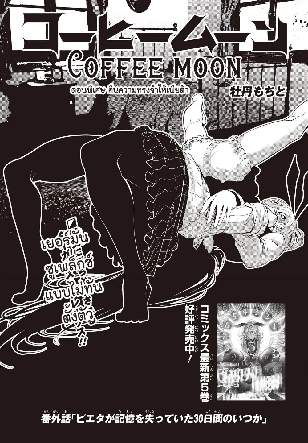 Coffee Moon ตอนที่ 25.5 หน้า 1