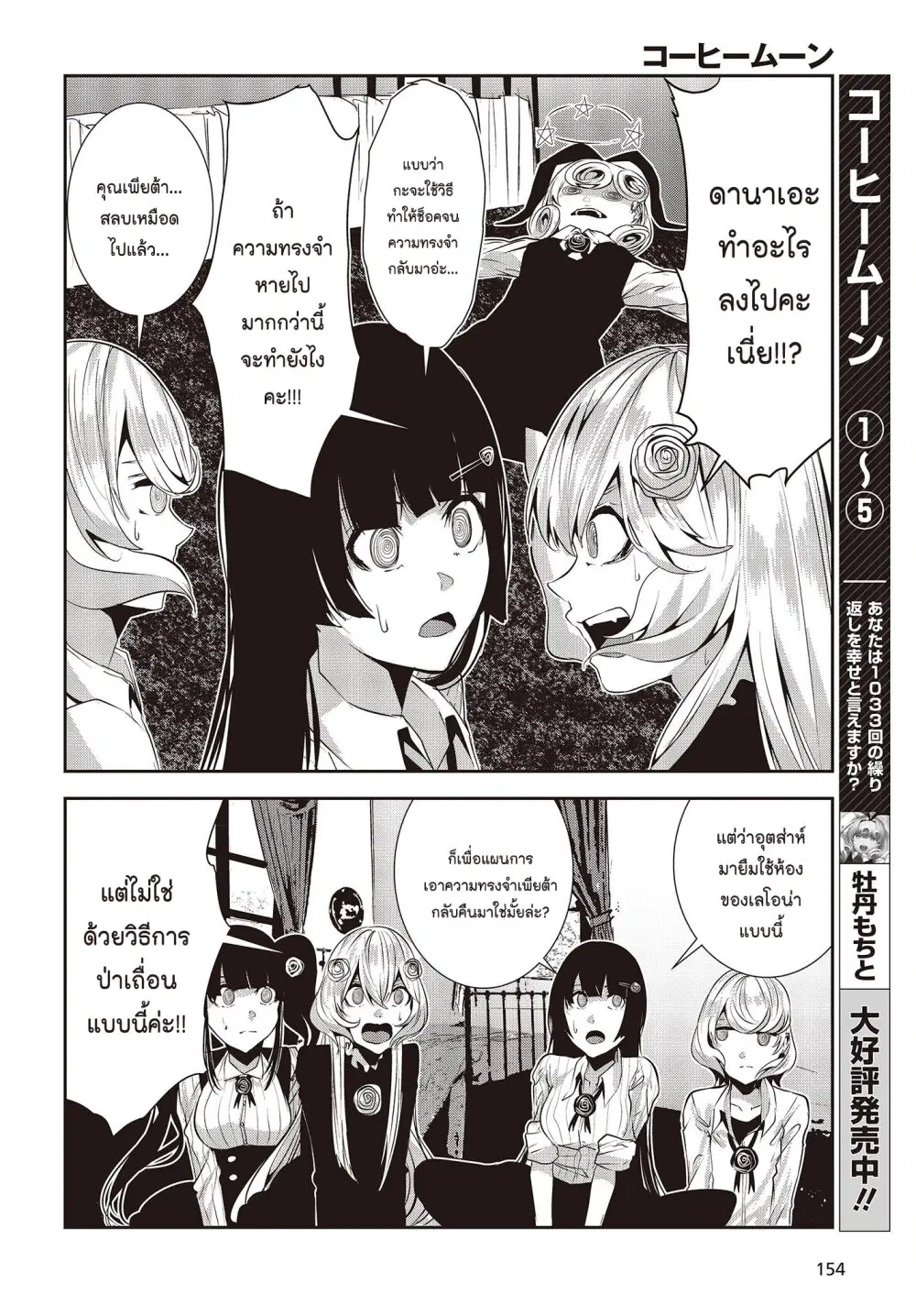 Coffee Moon ตอนที่ 25.5 หน้า 2