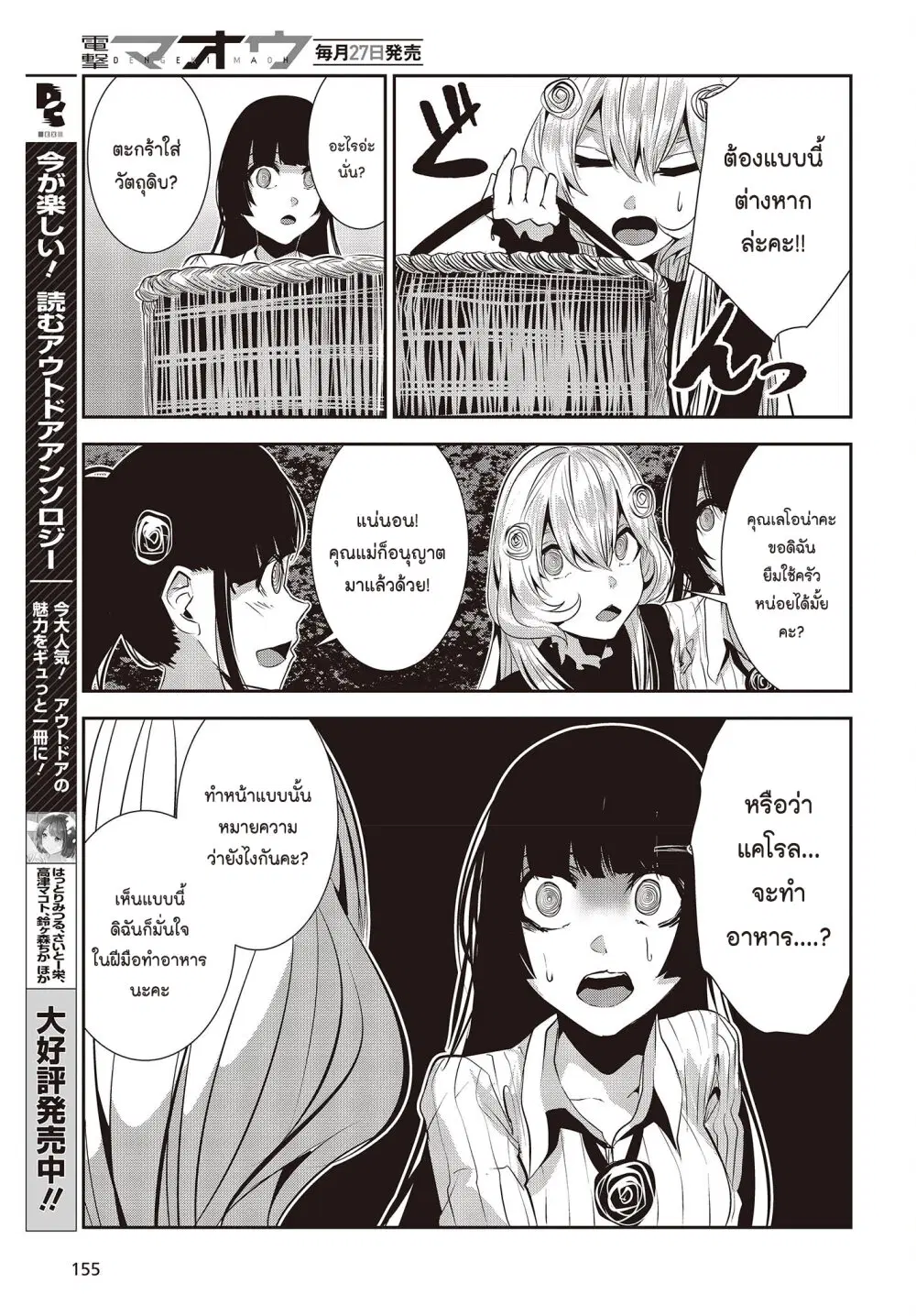 Coffee Moon ตอนที่ 25.5 หน้า 3