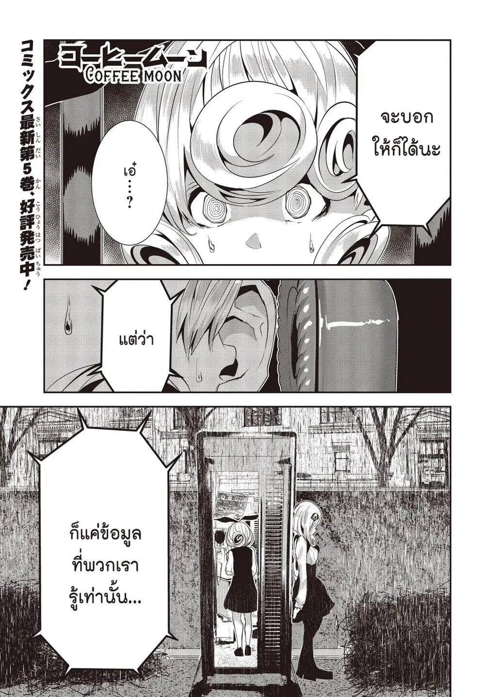 Coffee Moon ตอนที่ 26 หน้า 1