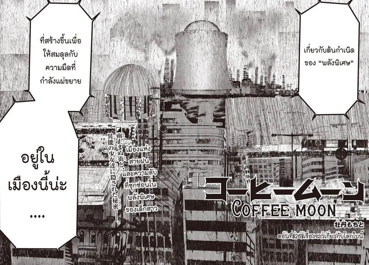Coffee Moon ตอนที่ 26 หน้า 2