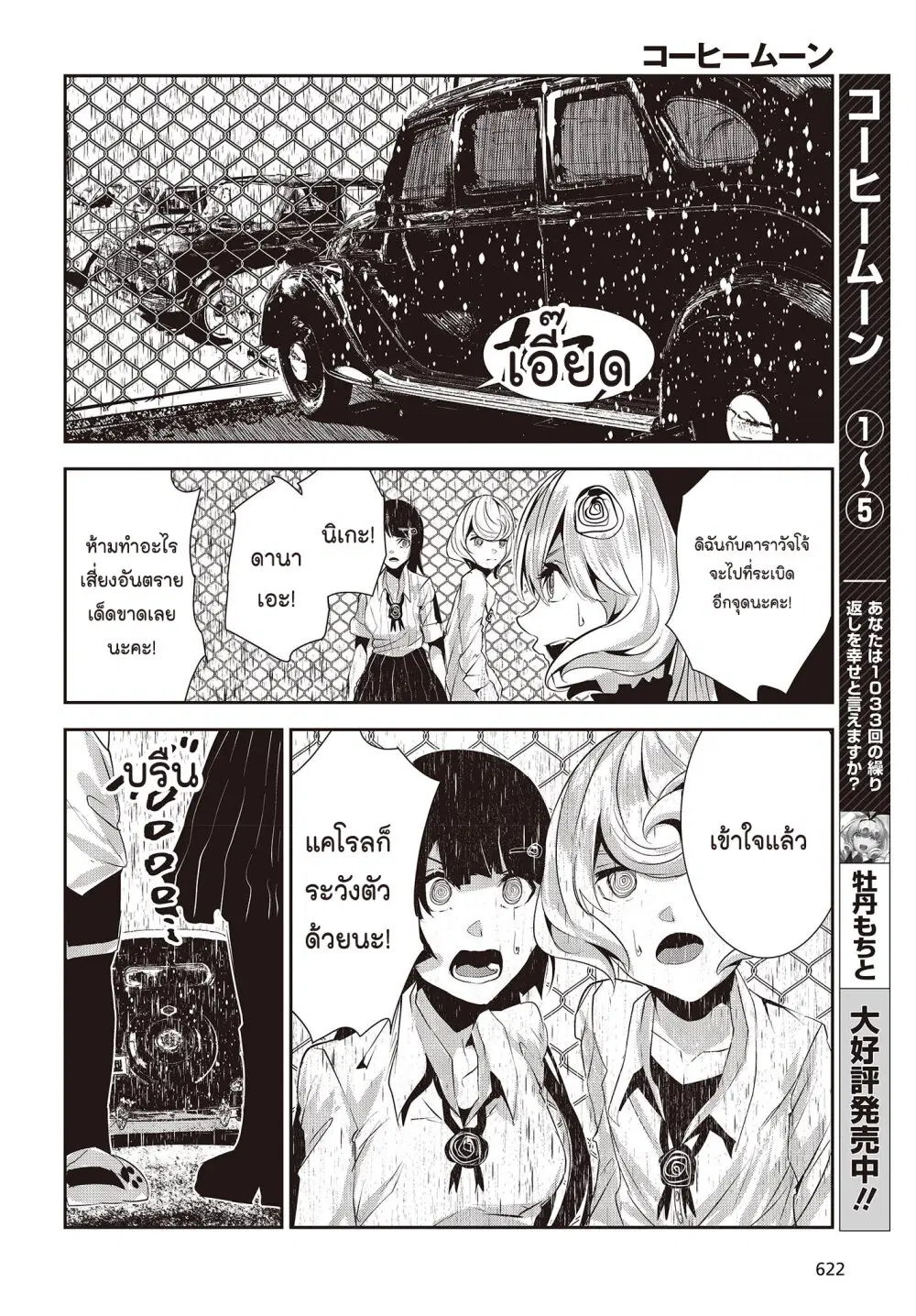Coffee Moon ตอนที่ 26 หน้า 3