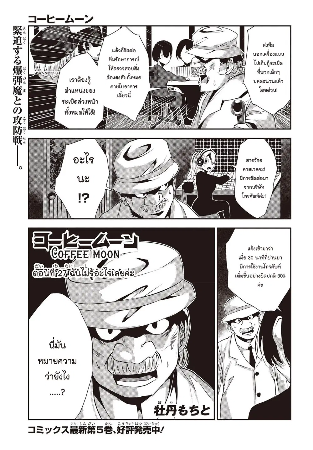 Coffee Moon ตอนที่ 27 หน้า 1