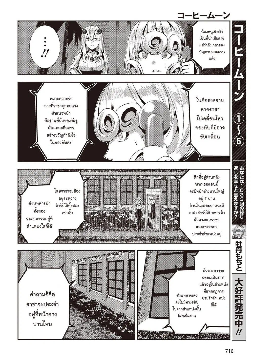 Coffee Moon ตอนที่ 27 หน้า 2
