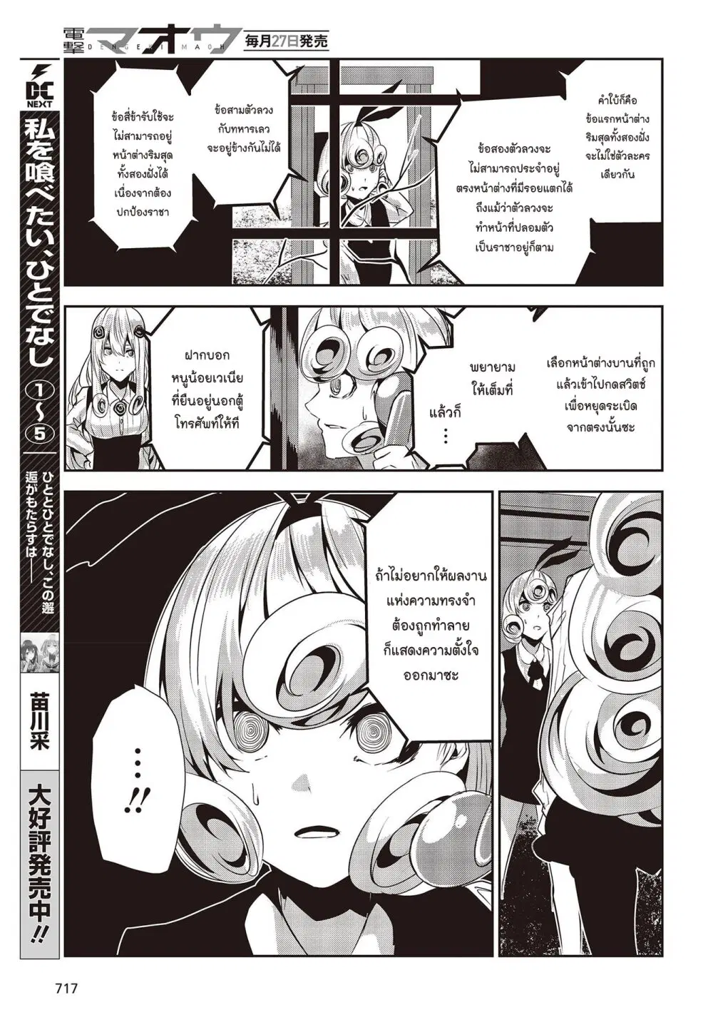 Coffee Moon ตอนที่ 27 หน้า 3