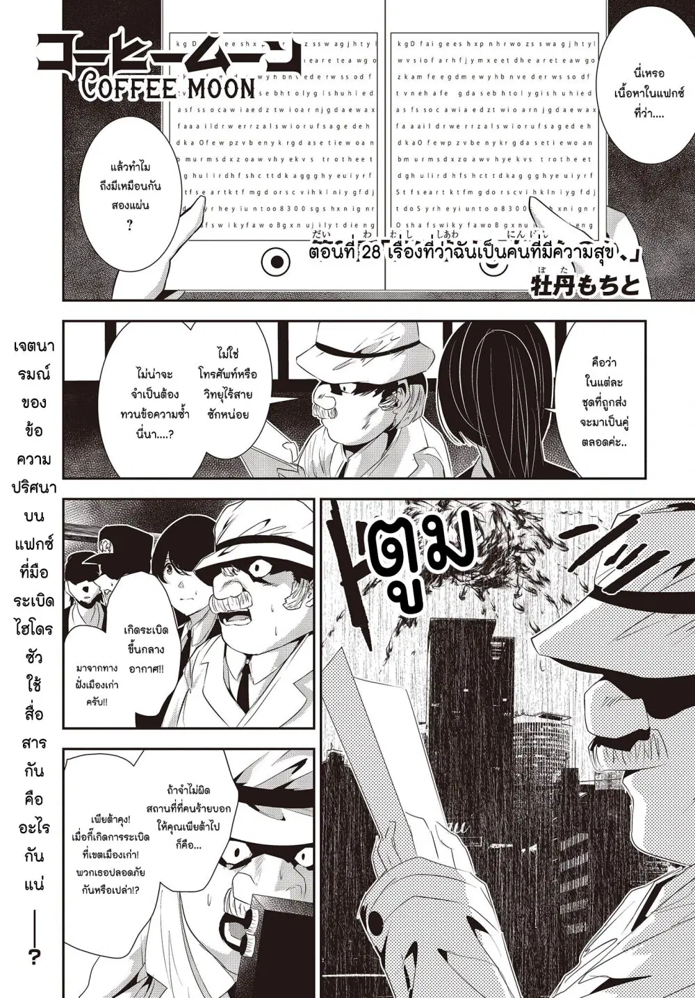 Coffee Moon ตอนที่ 28 หน้า 1