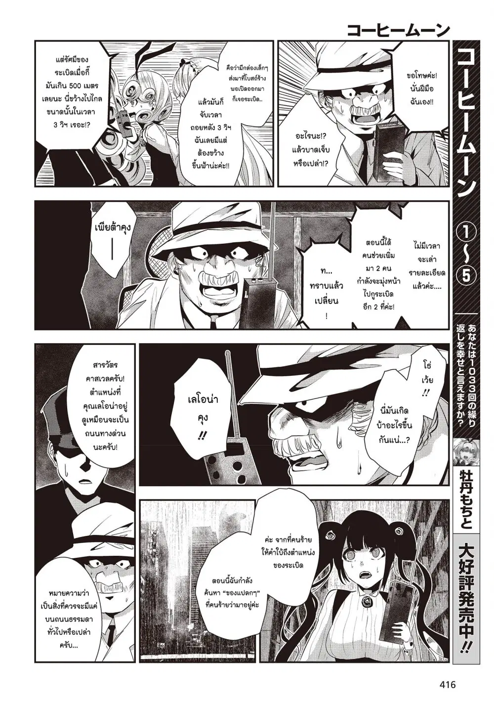 Coffee Moon ตอนที่ 28 หน้า 2