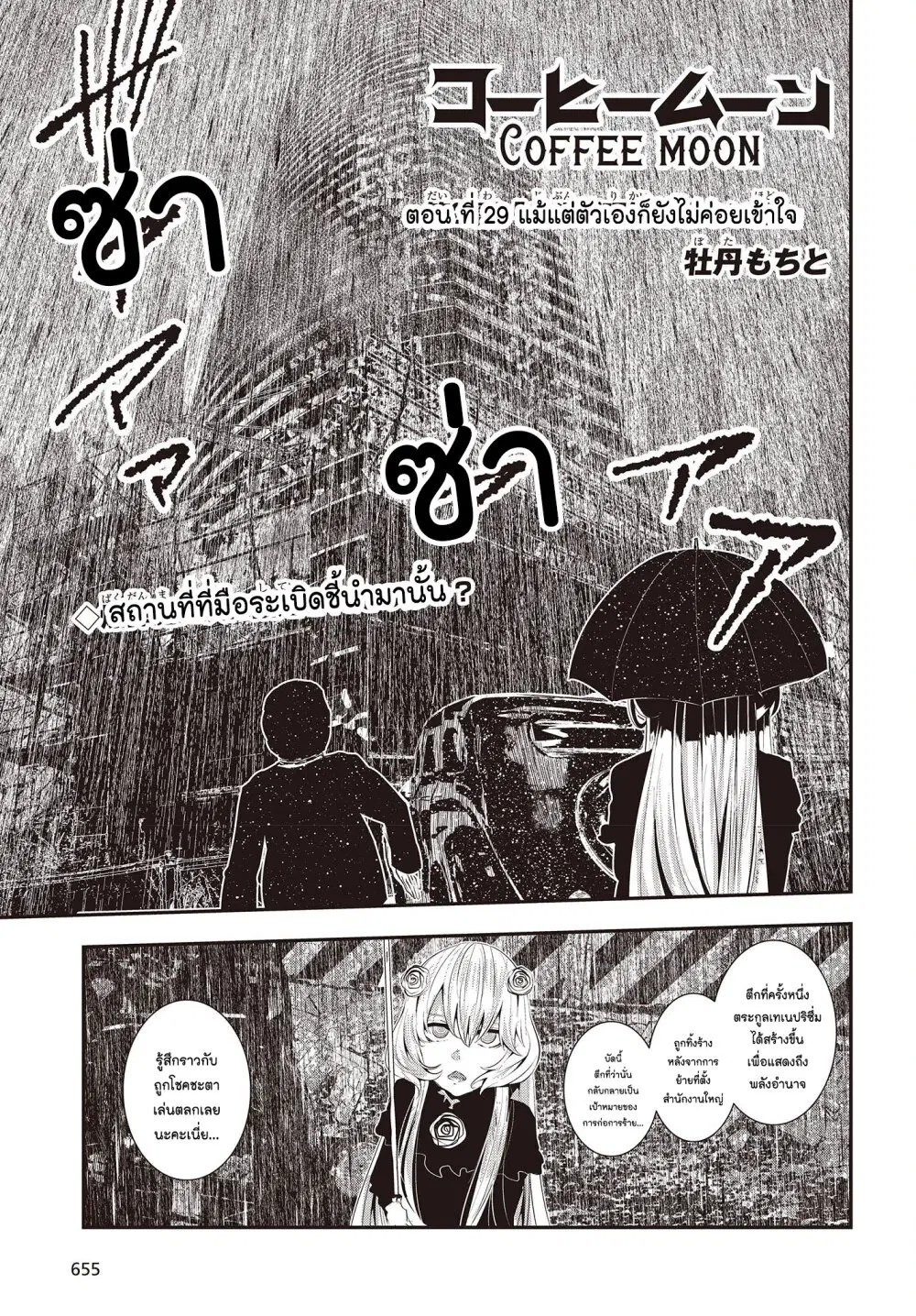 Coffee Moon ตอนที่ 29 หน้า 1