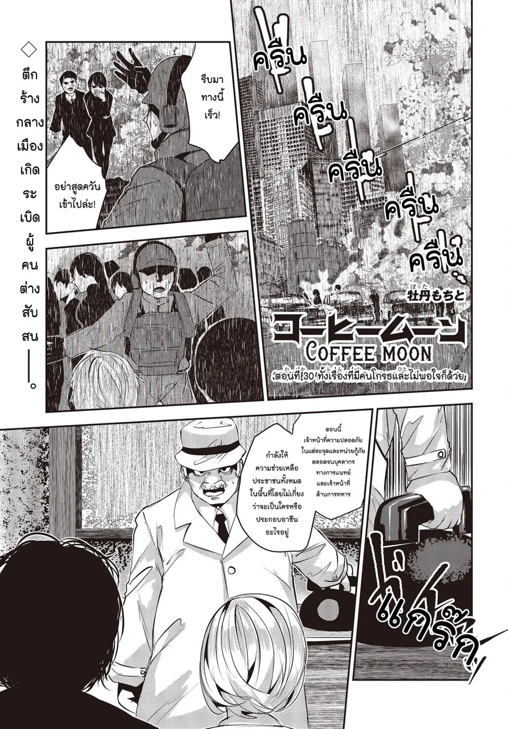 Coffee Moon ตอนที่ 30 หน้า 1