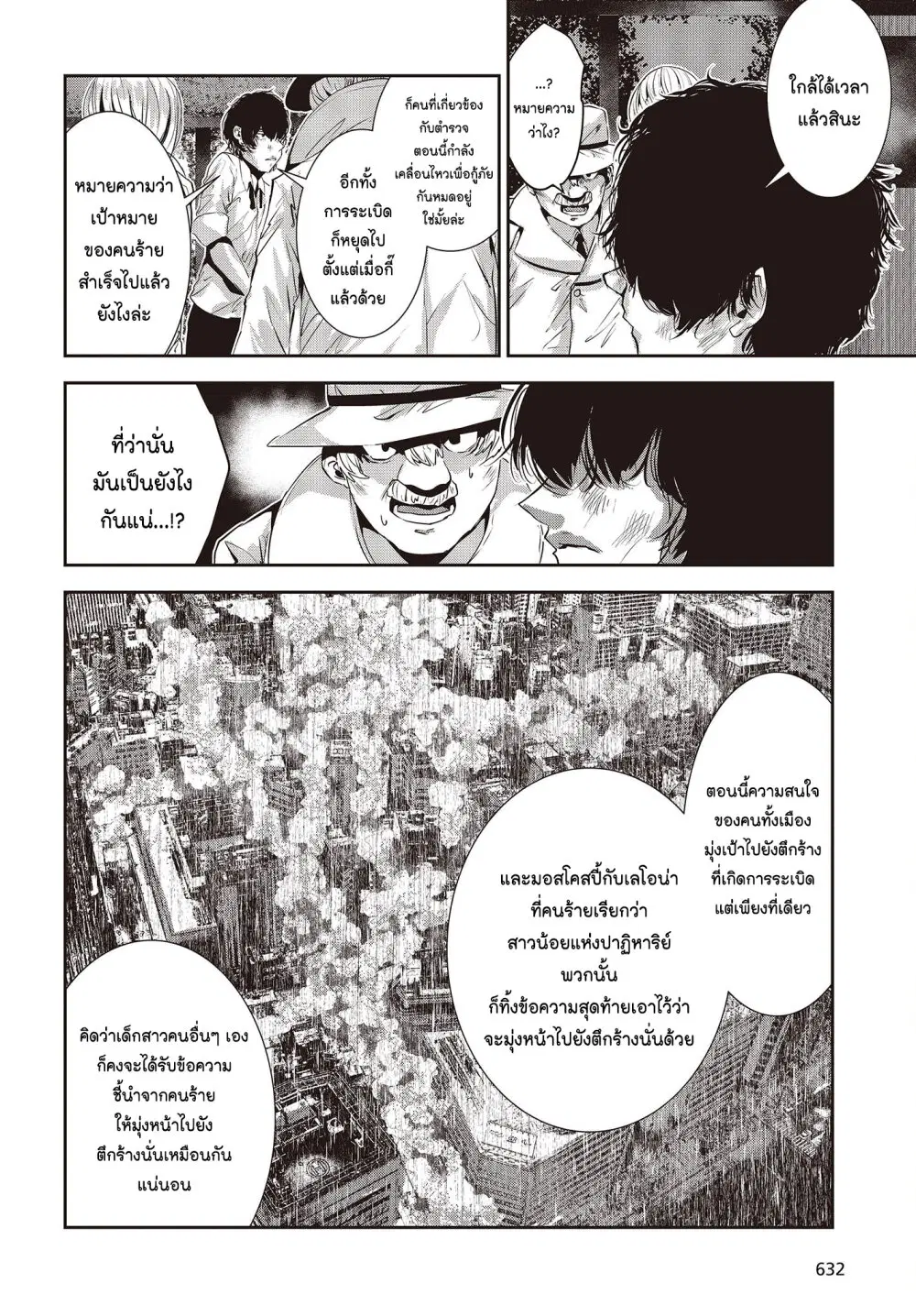 Coffee Moon ตอนที่ 30 หน้า 2
