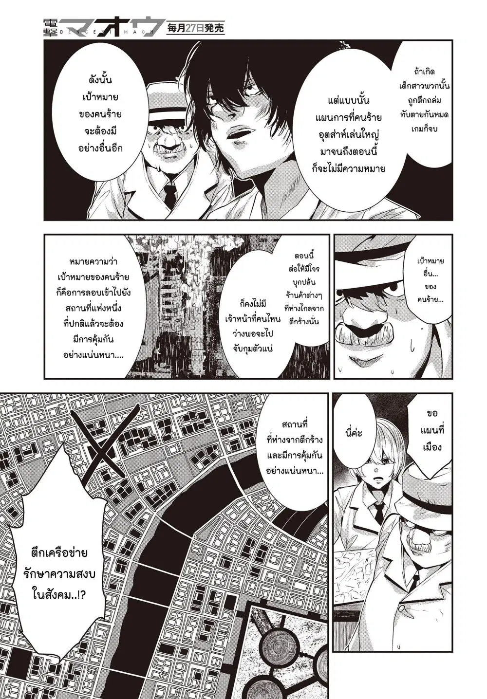Coffee Moon ตอนที่ 30 หน้า 3