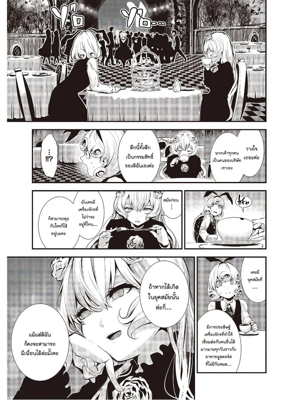 Coffee Moon ตอนที่ 4 หน้า 3