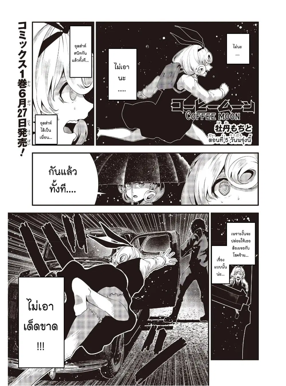 Coffee Moon ตอนที่ 5 หน้า 1