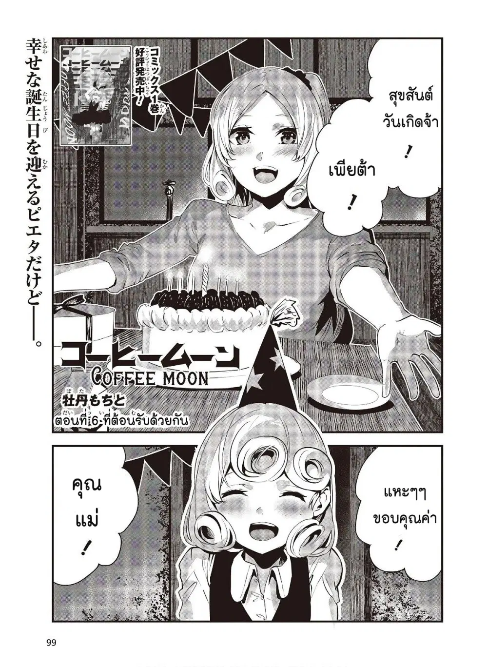 Coffee Moon ตอนที่ 6 หน้า 1