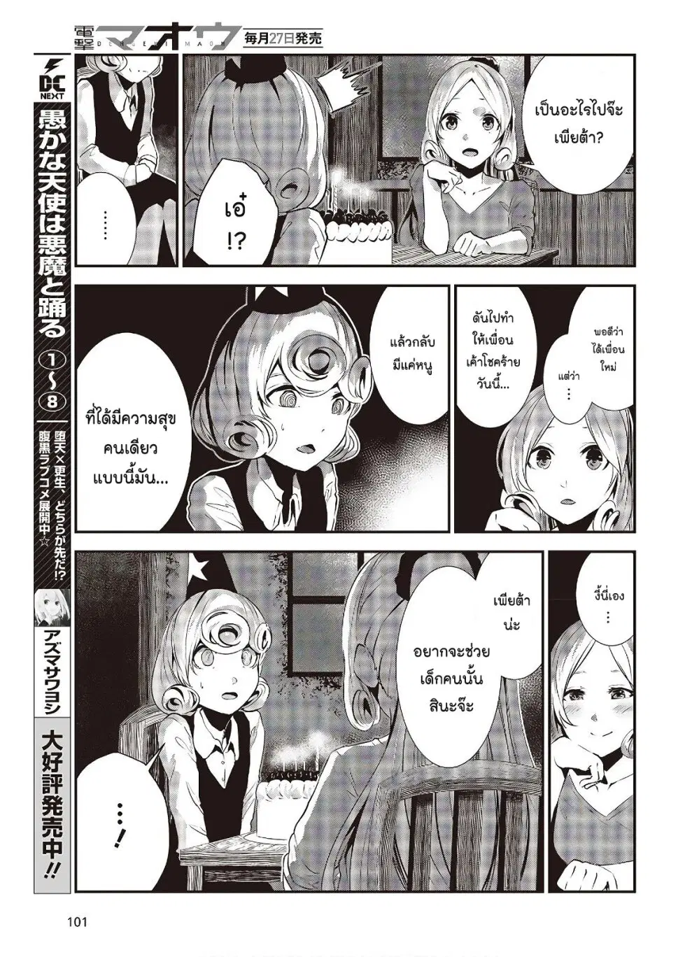 Coffee Moon ตอนที่ 6 หน้า 3