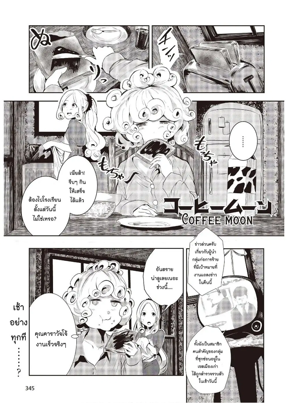 Coffee Moon ตอนที่ 7 หน้า 1